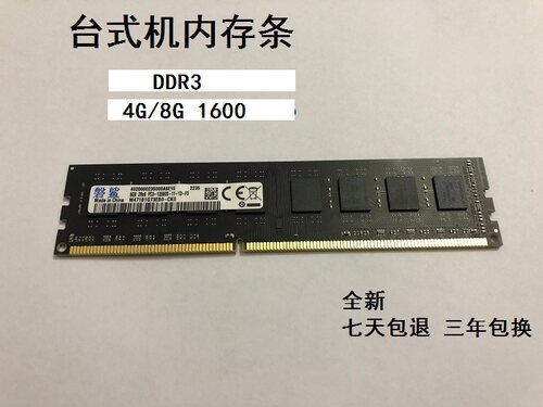 全新8G DDR3 1600台式机电脑内存条兼容1333