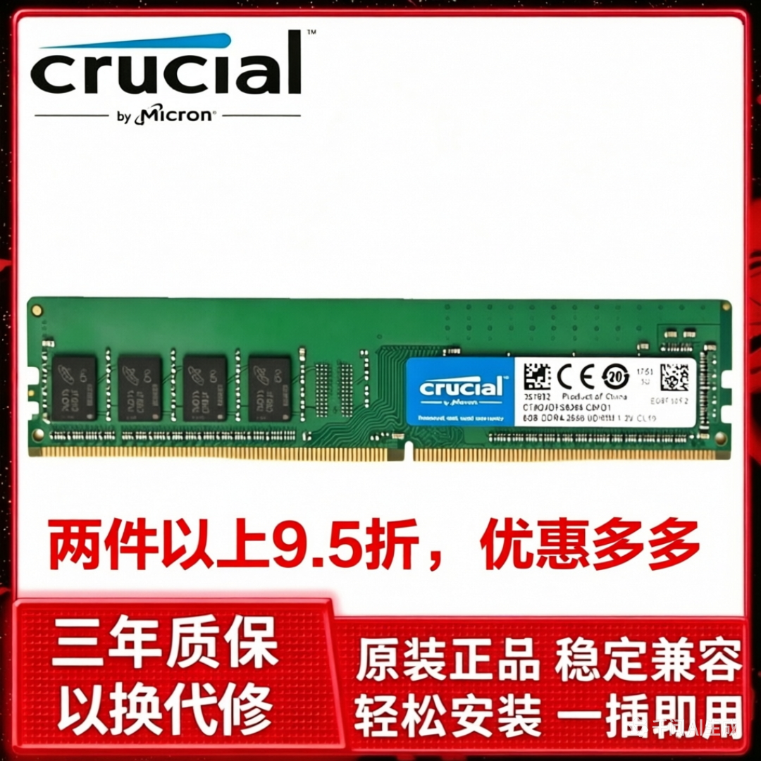 英睿达 DDR4 8G/16G 2133/2400/2666/3