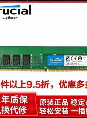 英睿达 DDR4 8G/16G 2133/2400/2666/3200 台式机原装内存