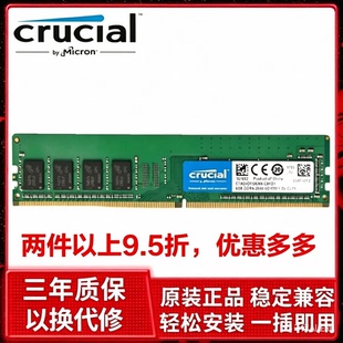 英睿达 DDR4 8G/16G 2133/2400/2666/3200 台式机原装内存