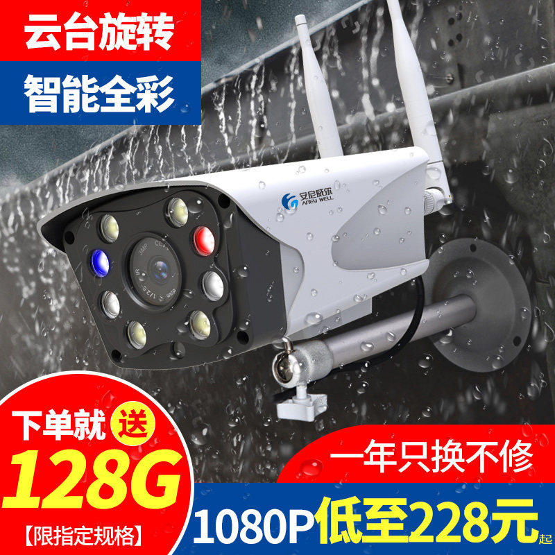 智能无线wifi手机远程家用监控 室外防水超清500万网络旋转摄像头