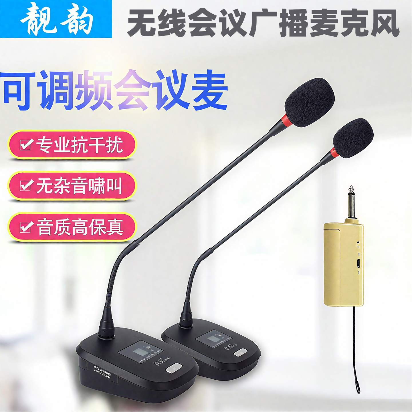 靓韵一拖二无线会议麦克风 鹅颈式演讲话筒 电脑直播音响语音视频