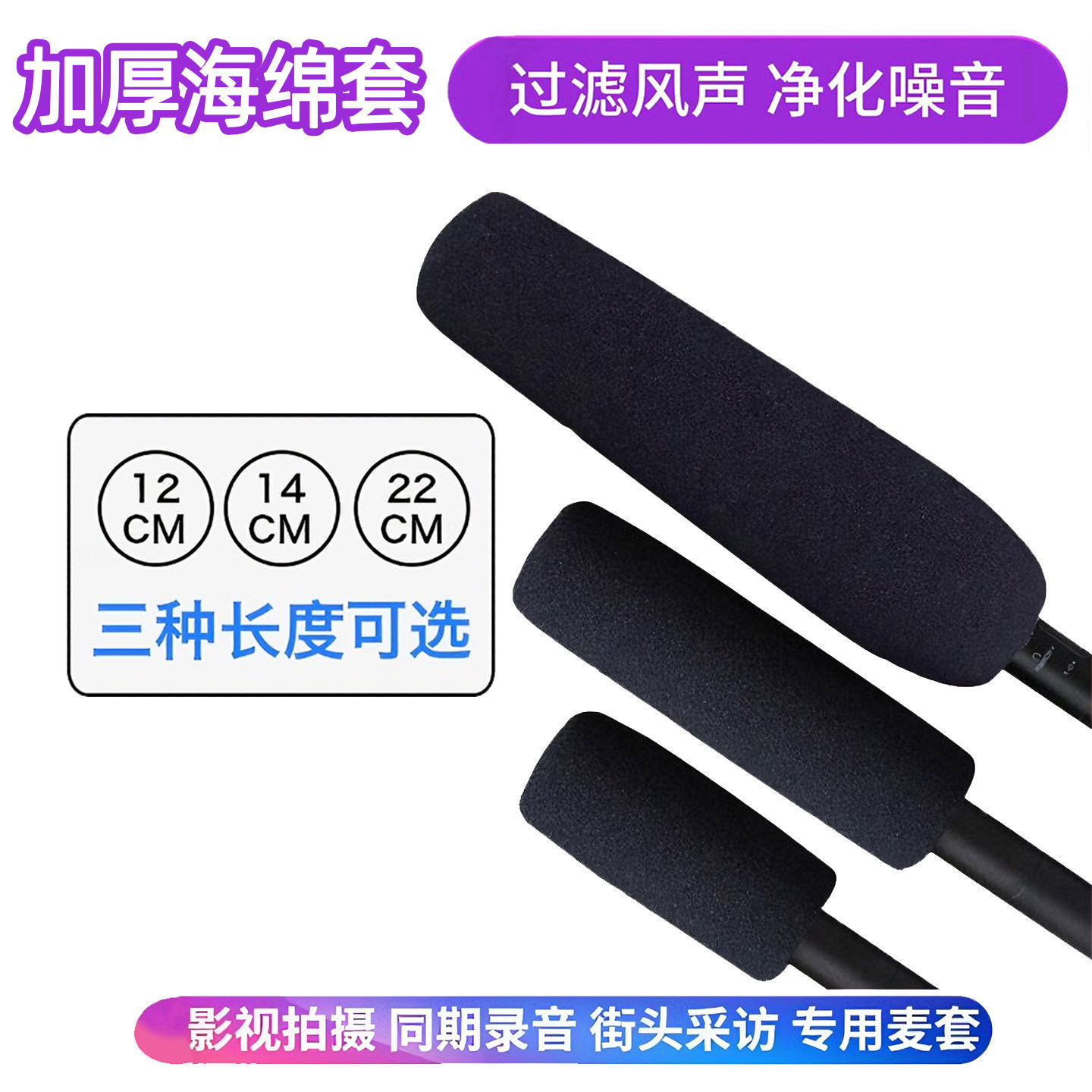 靓韵TC1 摄像机长枪采访话筒套防风罩防风套海绵话筒罩防喷防风棉