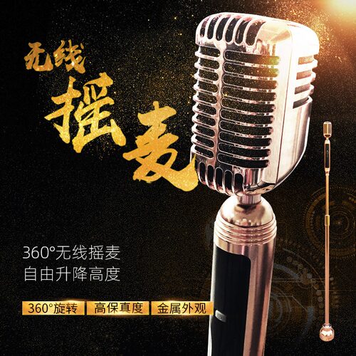 靓韵KTV无线一体式摇摆麦克风