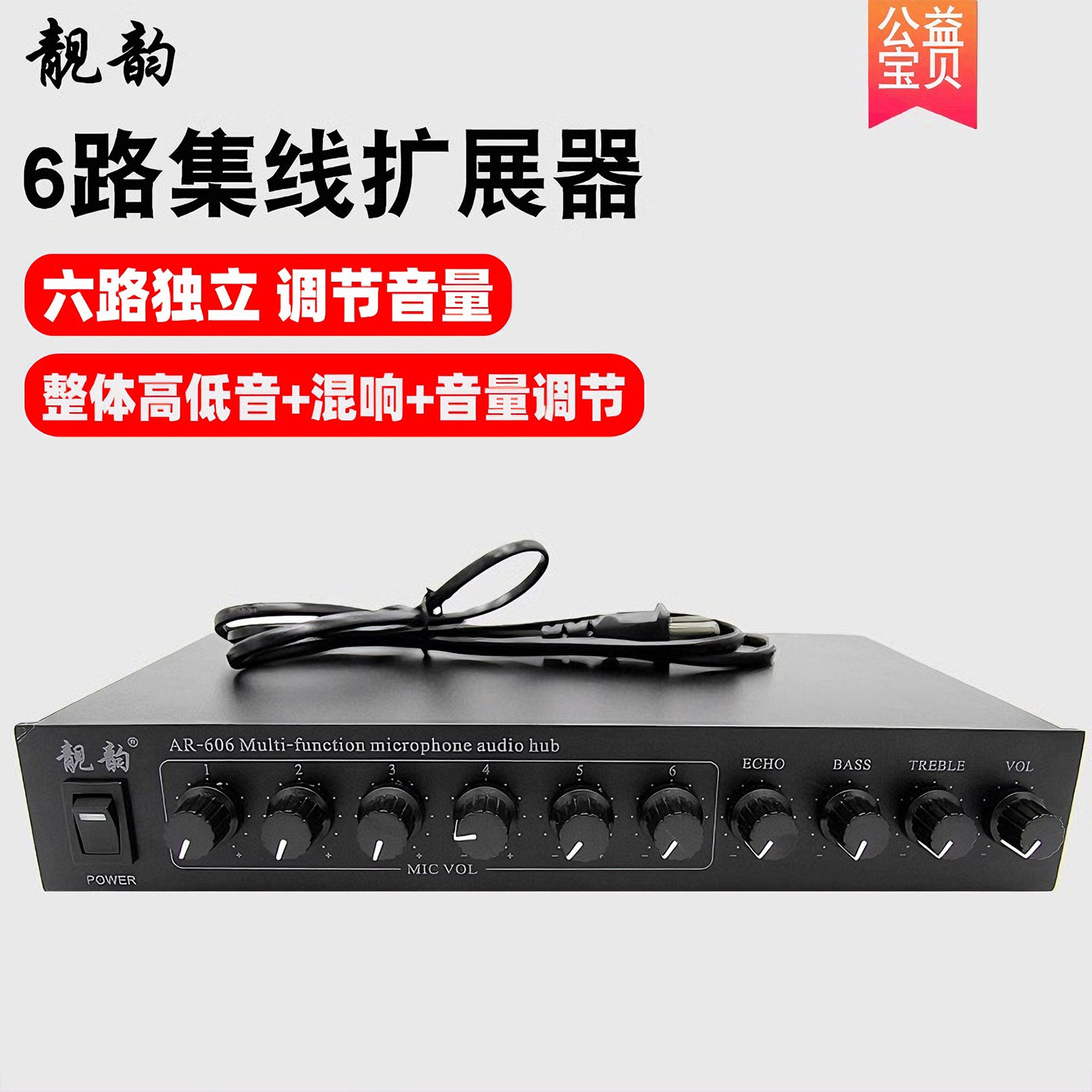 6.5插孔话筒集线器 6路有线无线麦克风会议扩展器混音器分配器,影音电器,更多影音配件,淘宝优惠券,粉丝福利购,淘宝优惠卷