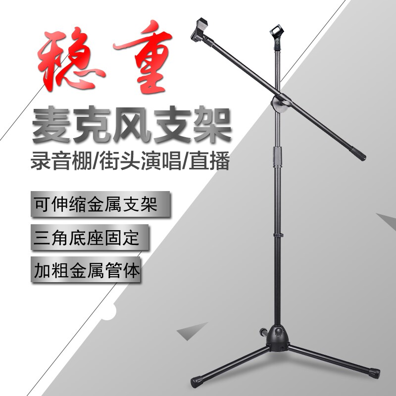 麦克风支架落地式 金属底座话筒架子三脚架手机直播专业便携K歌架