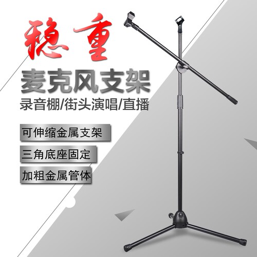 落地话筒支架手机直播三脚架麦架