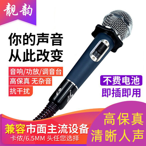 靓韵高保真有线话筒家用功放舞台