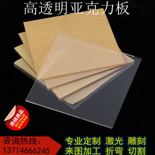 高透明亚克力板加工切割尺寸有机玻璃板激光雕刻展示牌插纸盒子uv