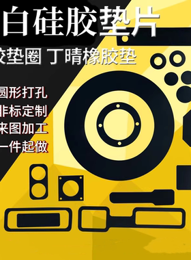 黑色硅胶垫片橡胶条实心圆垫防滑减震缓冲密封圈法兰平垫定制加工