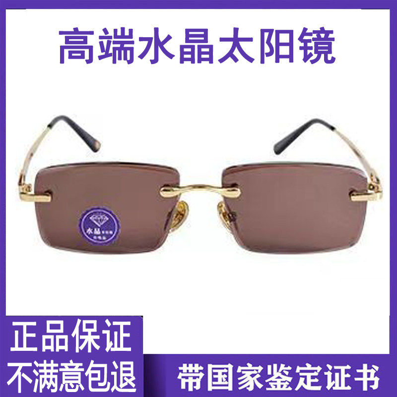 天然水晶太阳镜男无框高档茶色眼镜女时尚开车司机防紫外线防强光