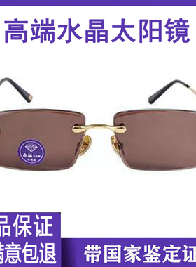 天然水晶太阳镜女时尚防紫外线