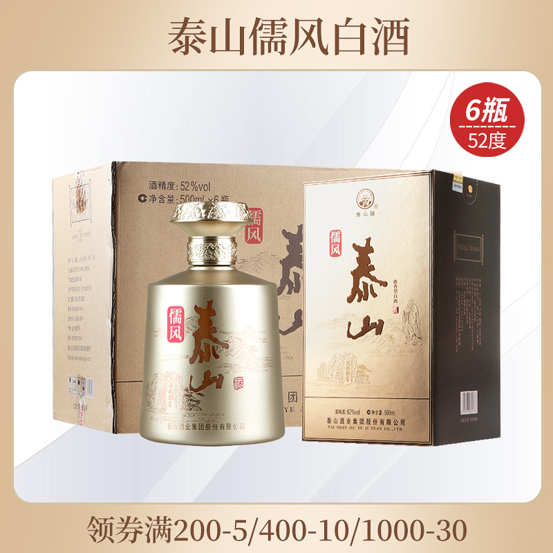 泰山儒风 52度浓香型白酒 山东鲁酒 固态法酿造 整箱500ml*6瓶