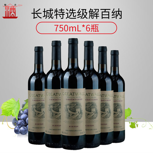 长城特选级解百纳13度干红葡萄酒