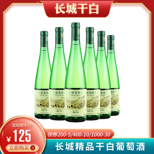 中粮集团长城精品干白650ml 整箱长城干白葡萄酒