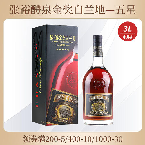 张裕五星金奖白兰地洋酒