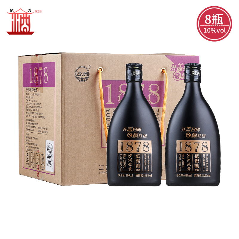 整箱 沙洲优黄低聚糖1878系列黄酒---黑标八年陈酿 480ml*8瓶