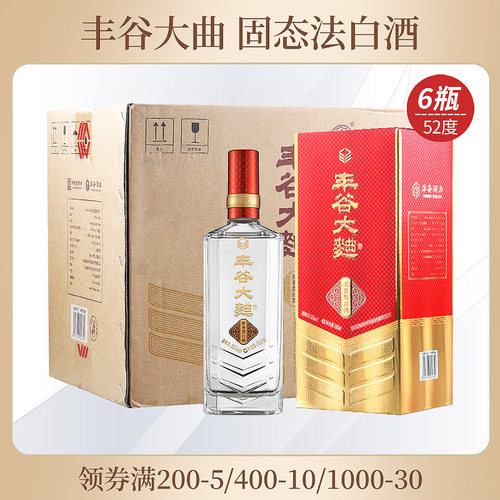 丰谷大曲 52度浓香型白酒 固态法酿造 婚宴喜酒  整箱500mL*6瓶