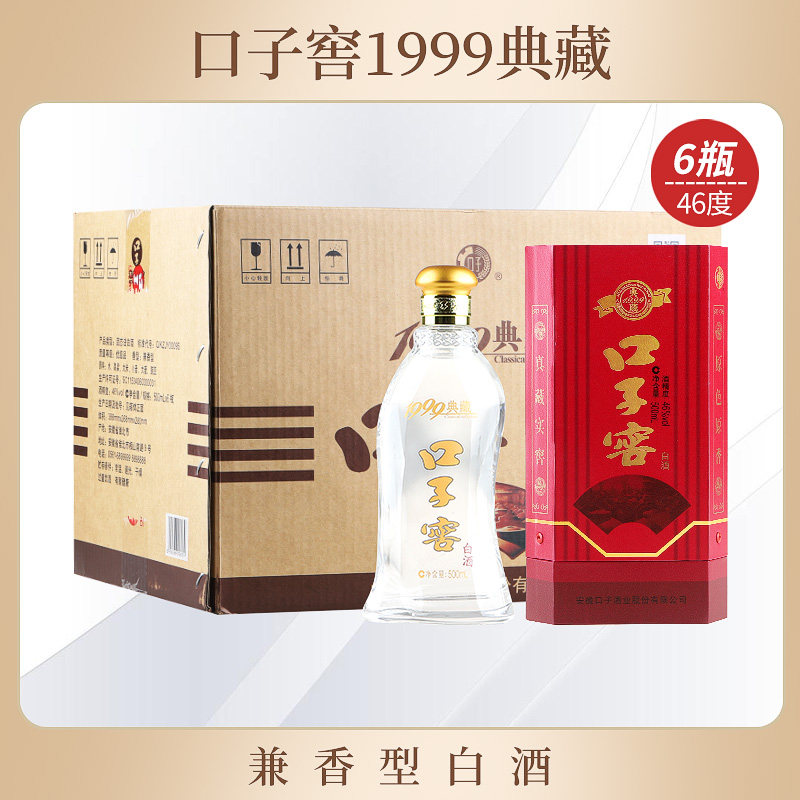 口子窖1999典藏白酒 安徽白酒 46度兼香型白酒
