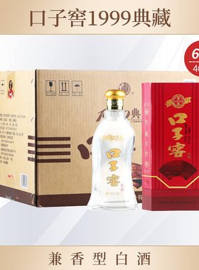 口子窖1999典藏白酒 安徽白酒 46度兼香型白酒