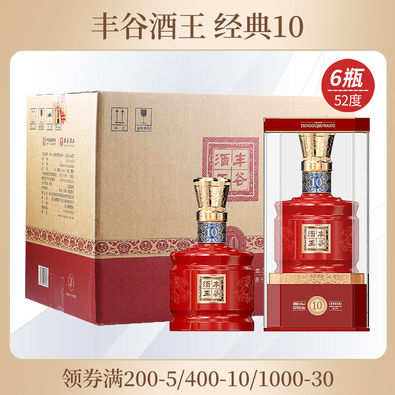 丰谷酒王经典10 固态法白酒 52度浓香型白酒 整箱500ml*6瓶