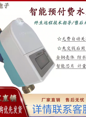 智能预付费水表IC卡水表