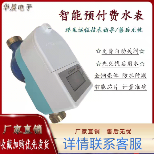 智能预付费水表IC卡水表