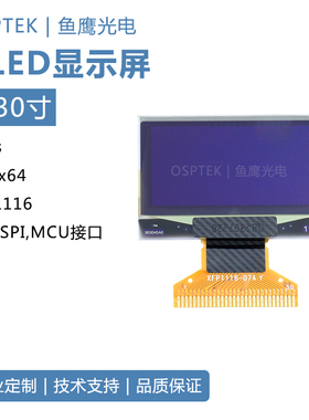 鱼鹰光电1.3寸oled屏 驱动CH1116 焊接30P 白光