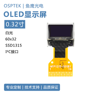 鱼鹰光电0.32寸OLED屏 60x32 SSD1315驱动