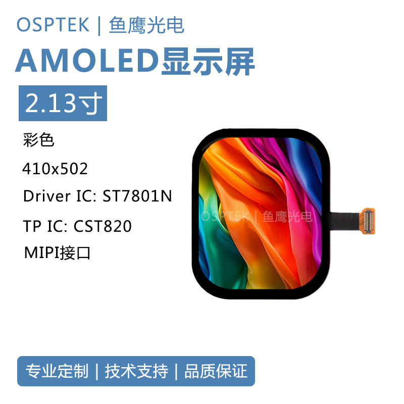 鱼鹰光电2.13寸AMOLED触控屏MIPI接口 BTB母座OK-23GF024-04