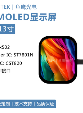 鱼鹰光电2.13寸AMOLED触控屏MIPI接口