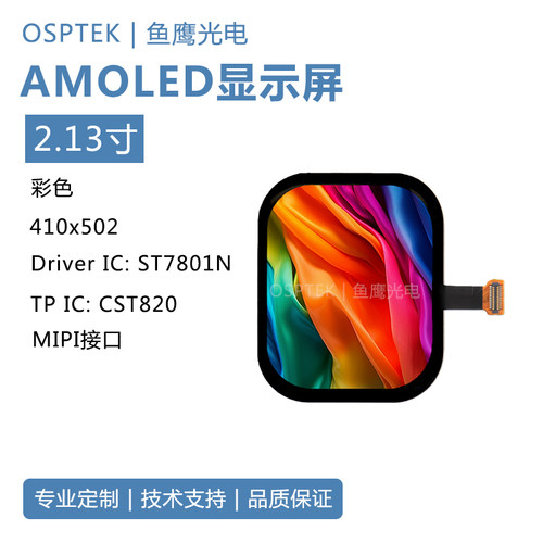 鱼鹰光电2.13寸AMOLED触控屏MIPI接口 BTB母座OK-23GF024-04