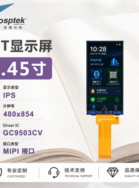 鱼鹰光电4.45寸tft彩屏480*854 MIPI接口GC9503