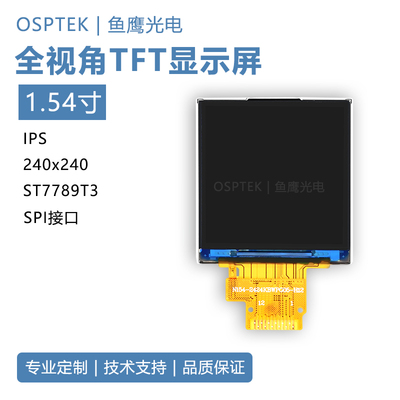 鱼鹰光电1.54寸tft 240*240 SPI接口焊接12P 主推款