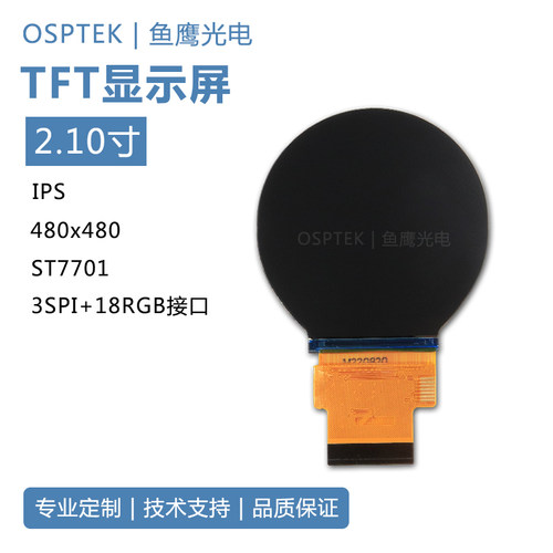 鱼鹰光电®2.1寸TFT圆屏480*480 ST7701 RGB接口 27mm短排线