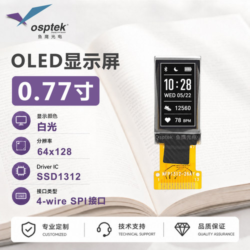 鱼鹰光电 0.77寸oled 64*128白光电量显示器SPI接口SSD1312显示屏