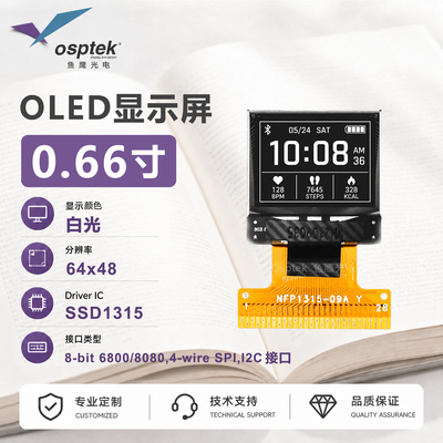 鱼鹰光电 0.66寸小型显示屏64*48COG液晶模组白光SSD1315 OLED
