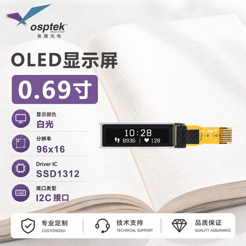 鱼鹰光电0.69寸OLED显示屏96*16点阵 白光SSD1312  8pin插接