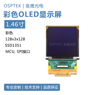 iT20 SSD1351 原装 128 插接30P OLED显示屏128 1.46寸理邦EDAN