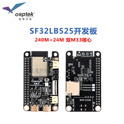 鱼鹰派SF32LB52开发板 可配售芯片