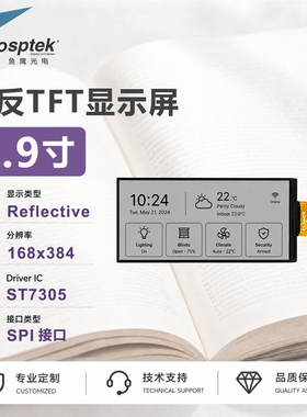 鱼鹰品牌 2.9寸全反屏 资料齐全 无背光低功耗 SPI接口