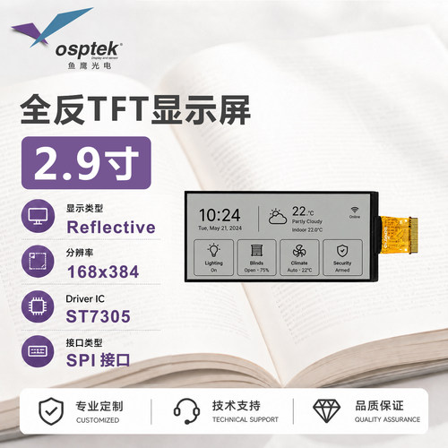 鱼鹰品牌 2.9寸全反屏 资料齐全 无背光低功耗 SPI接口
