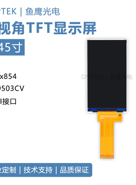 鱼鹰光电4.45寸tft屏幕480*854 MIPI接口ST7701S