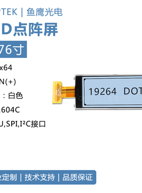 鱼鹰光电® 2.8寸LCD黑白屏中文电子标签 192*64 FSTN IC:UC1604