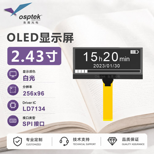 鱼鹰光电® 2.43寸256x96白色 LD7134 IC 咖啡机OLED显示屏