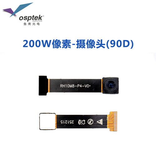 OV2710摄像头 200W像素 90度 1080P