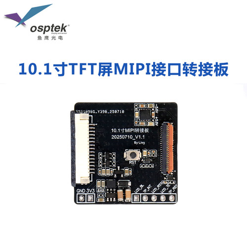10.1寸MIPI触屏转接板 转15PIN DSI接口兼容P4开发板和树莓派