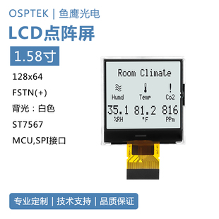 鱼鹰光电® 白底黑字 液晶屏 LCD显示屏 1.58寸灰屏半透型