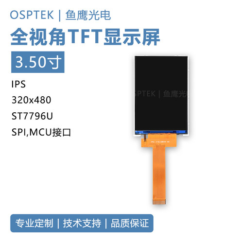 鱼鹰光电3.5寸彩屏IPS 320*480 MCU 8bit接口 插接24PIN