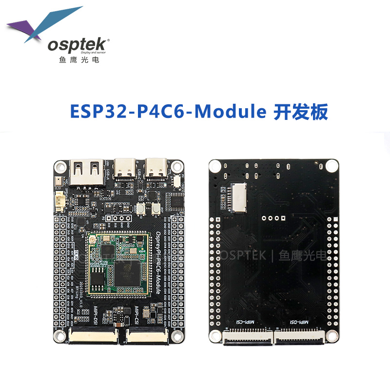 鱼鹰派ESP32P4开发板 集成ESP32C6芯片带WiFi6蓝牙BLE